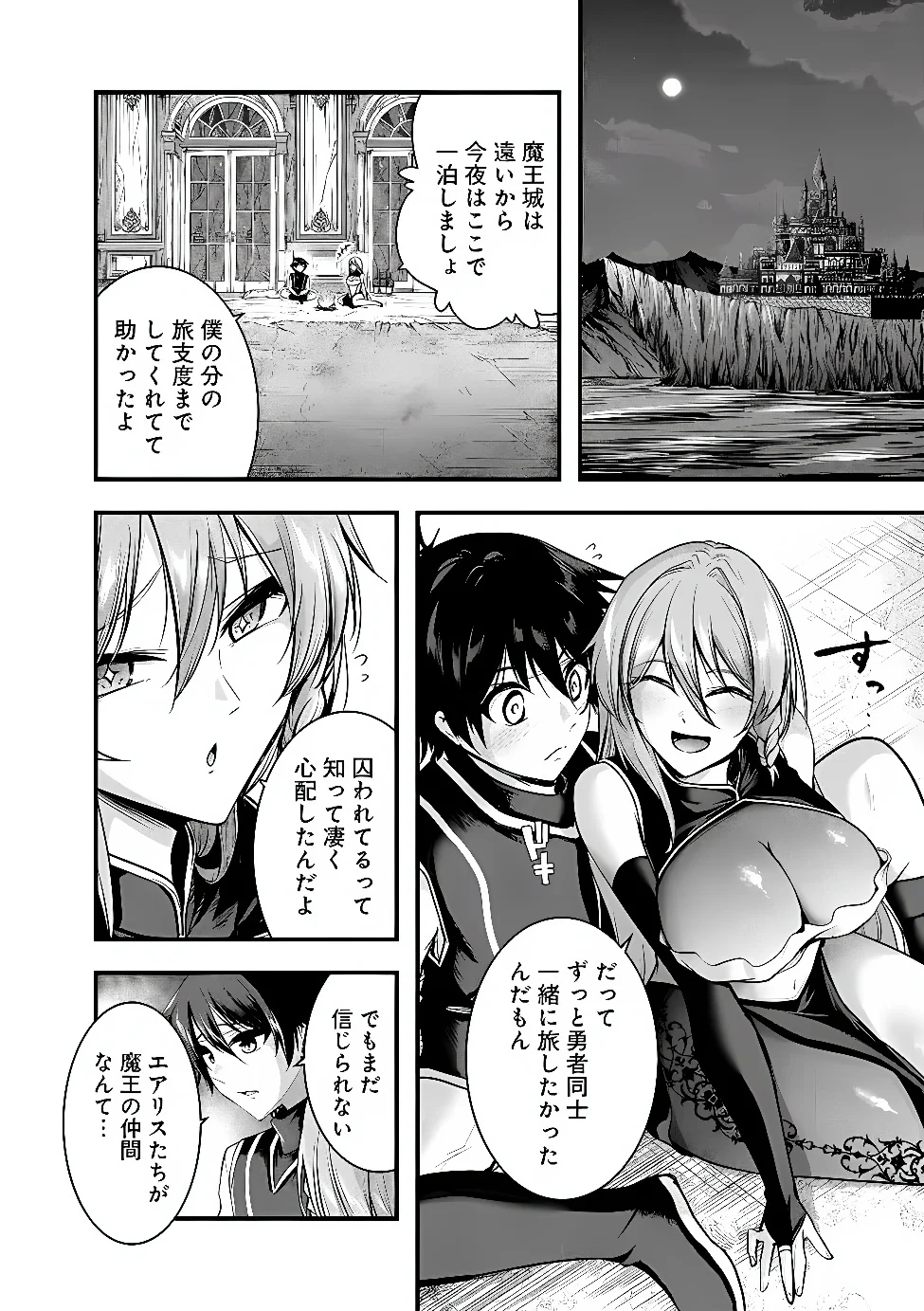 Yuusha-sama, Sakuya mo Otanoshimi deshita ne. Chapter 68 12ページ