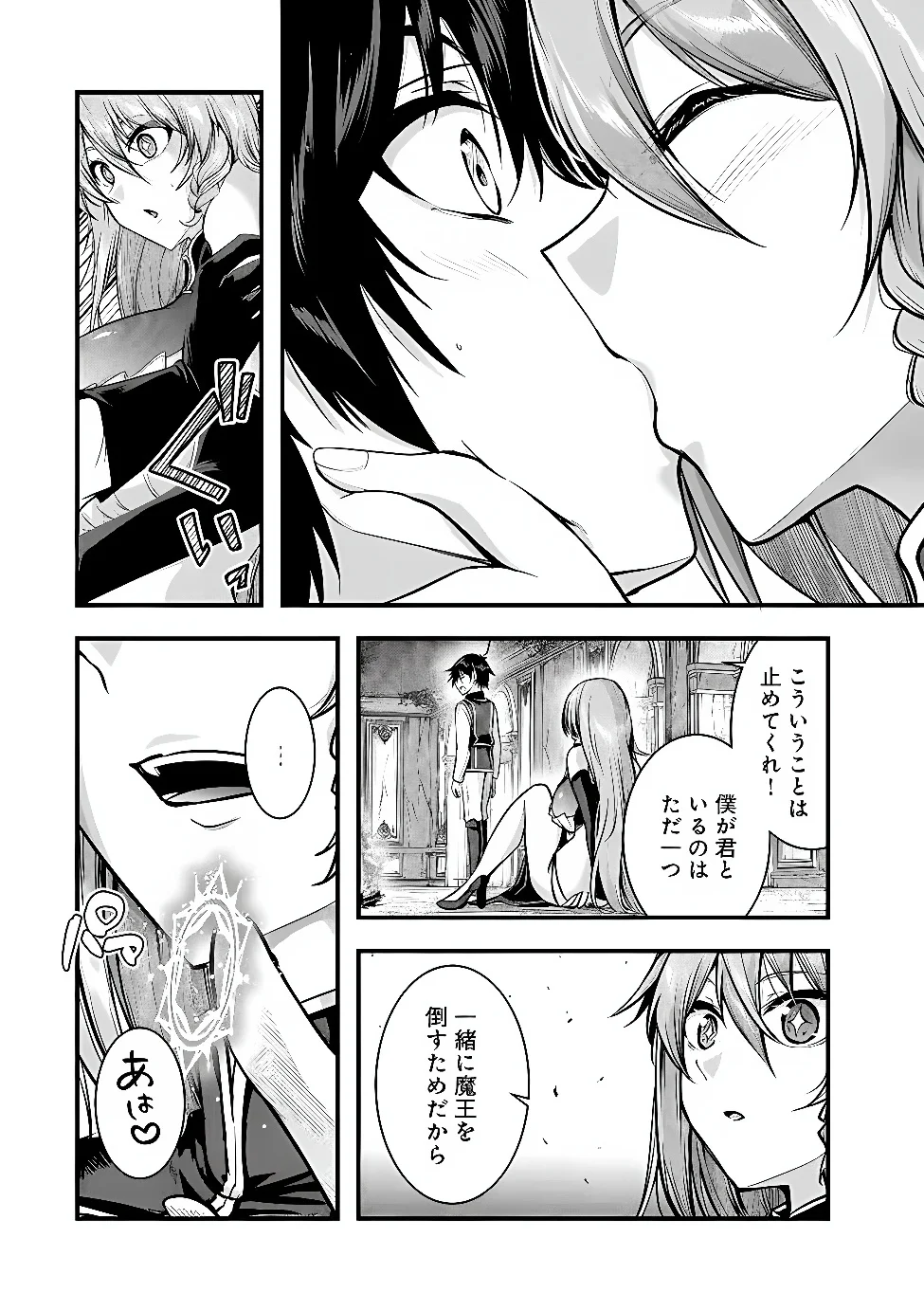 Yuusha-sama, Sakuya mo Otanoshimi deshita ne. Chapter 68 13ページ