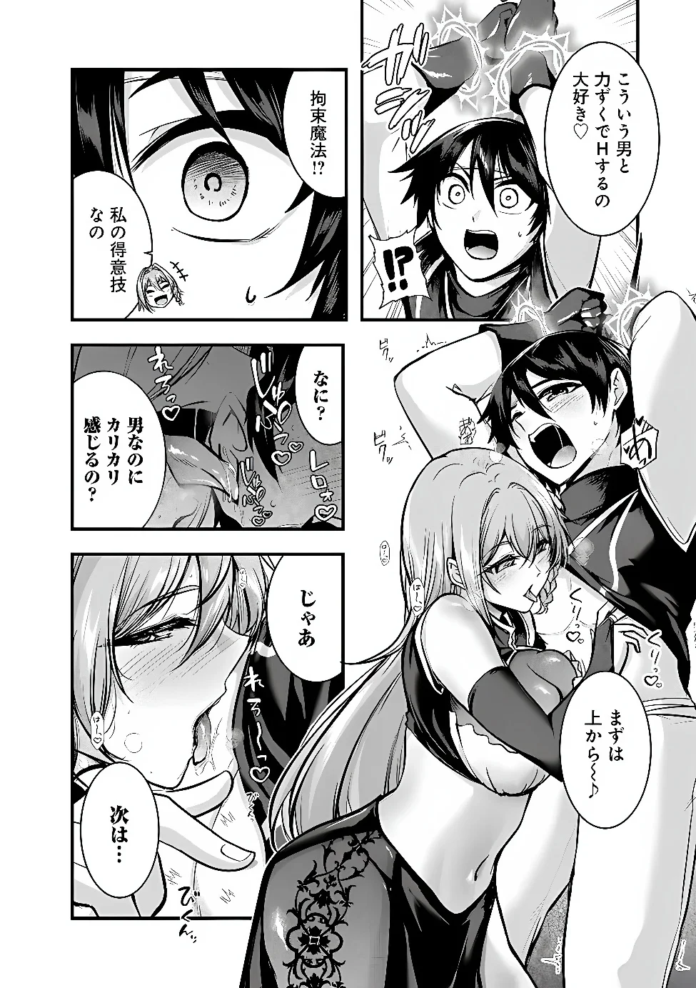 Yuusha-sama, Sakuya mo Otanoshimi deshita ne. Chapter 68 14ページ