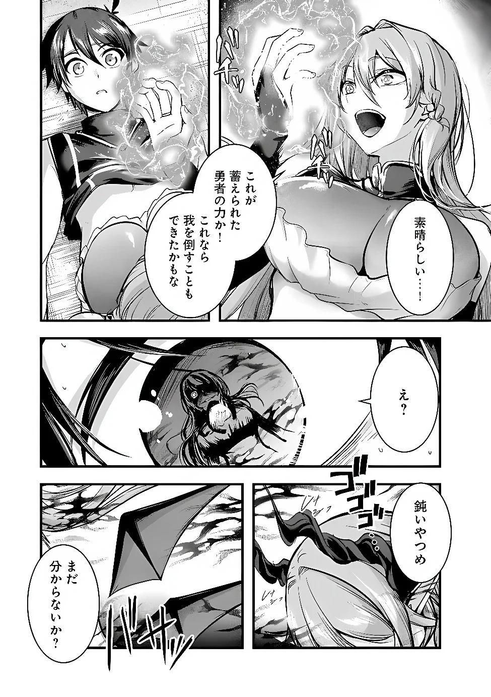 Yuusha-sama, Sakuya mo Otanoshimi deshita ne. Chapter 68 17ページ