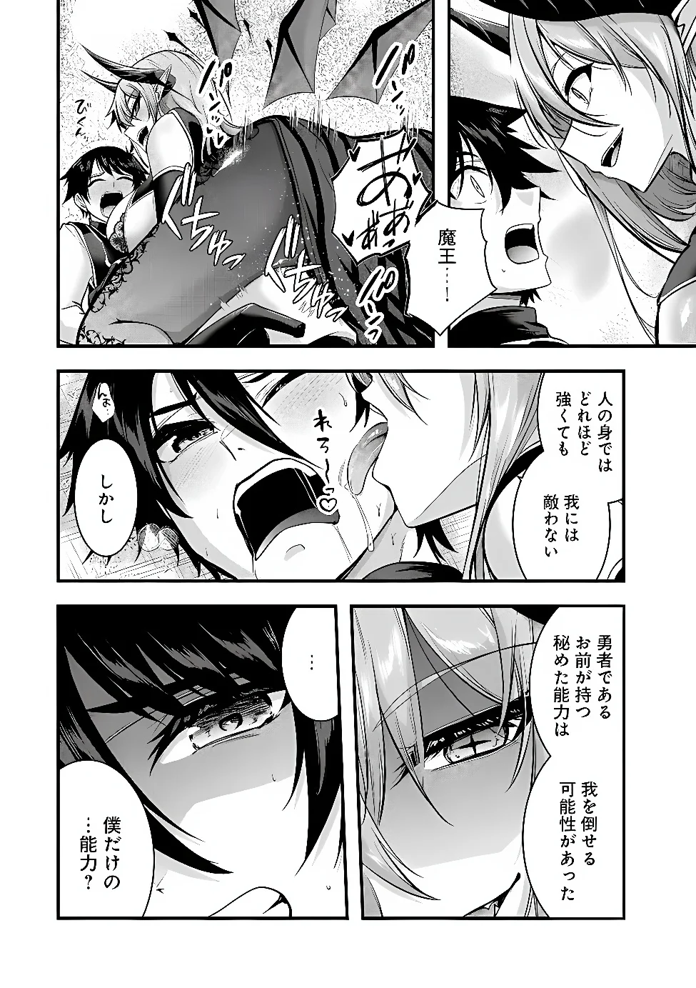 Yuusha-sama, Sakuya mo Otanoshimi deshita ne. Chapter 68 19ページ