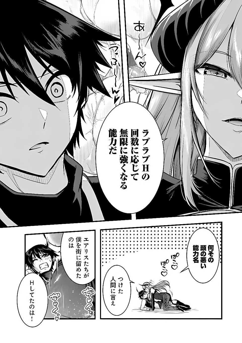 Yuusha-sama, Sakuya mo Otanoshimi deshita ne. Chapter 68 20ページ