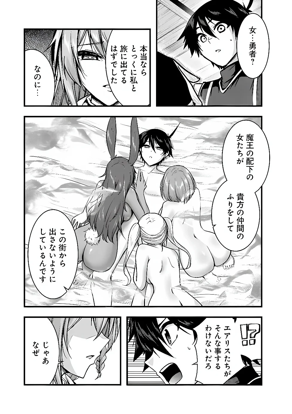 Yuusha-sama, Sakuya mo Otanoshimi deshita ne. Chapter 68 3ページ