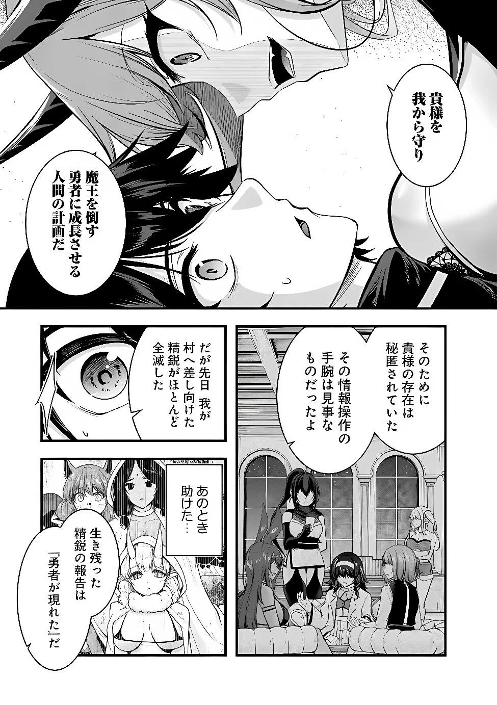Yuusha-sama, Sakuya mo Otanoshimi deshita ne. Chapter 68 21ページ