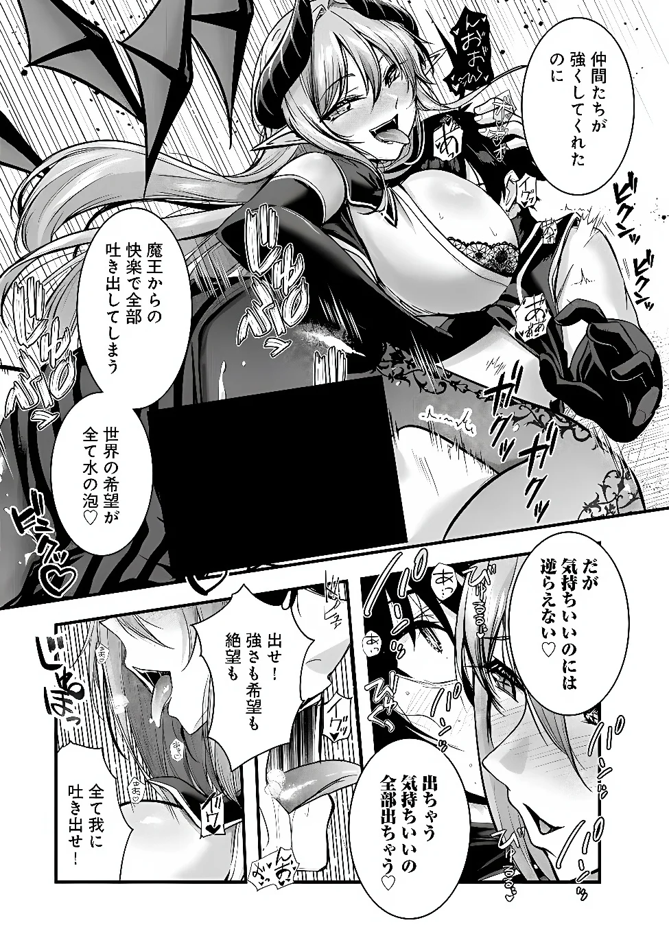 Yuusha-sama, Sakuya mo Otanoshimi deshita ne. Chapter 68 23ページ