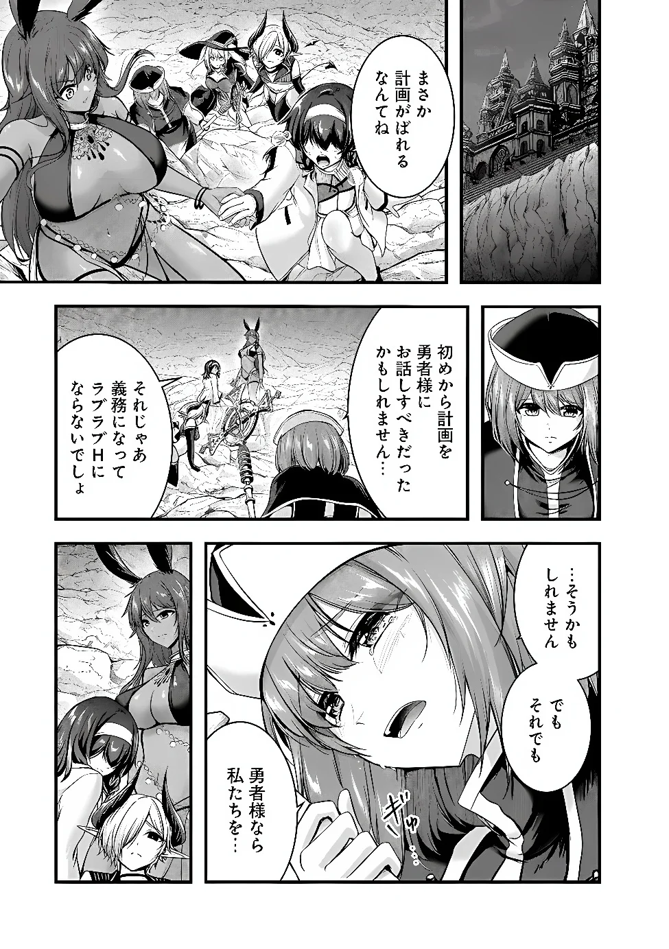 Yuusha-sama, Sakuya mo Otanoshimi deshita ne. Chapter 68 25ページ