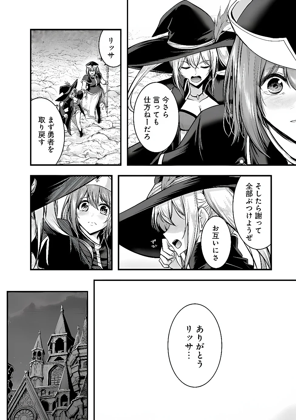 Yuusha-sama, Sakuya mo Otanoshimi deshita ne. Chapter 68 26ページ