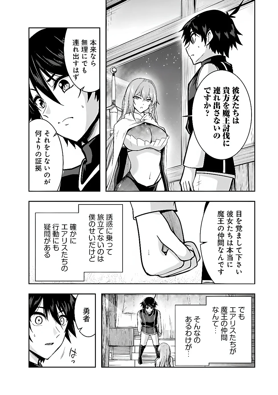 Yuusha-sama, Sakuya mo Otanoshimi deshita ne. Chapter 68 4ページ