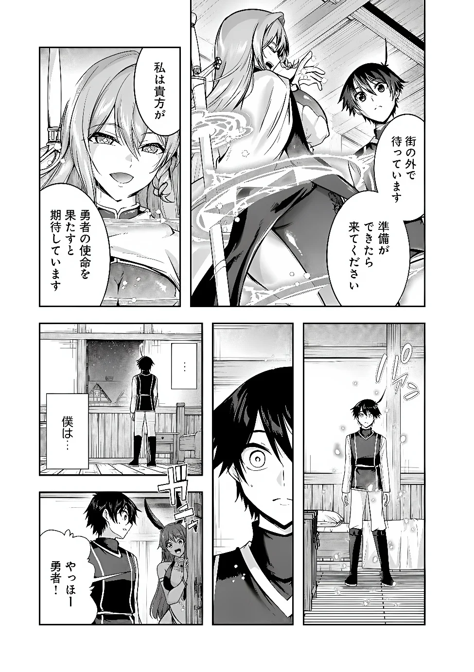 Yuusha-sama, Sakuya mo Otanoshimi deshita ne. Chapter 68 5ページ