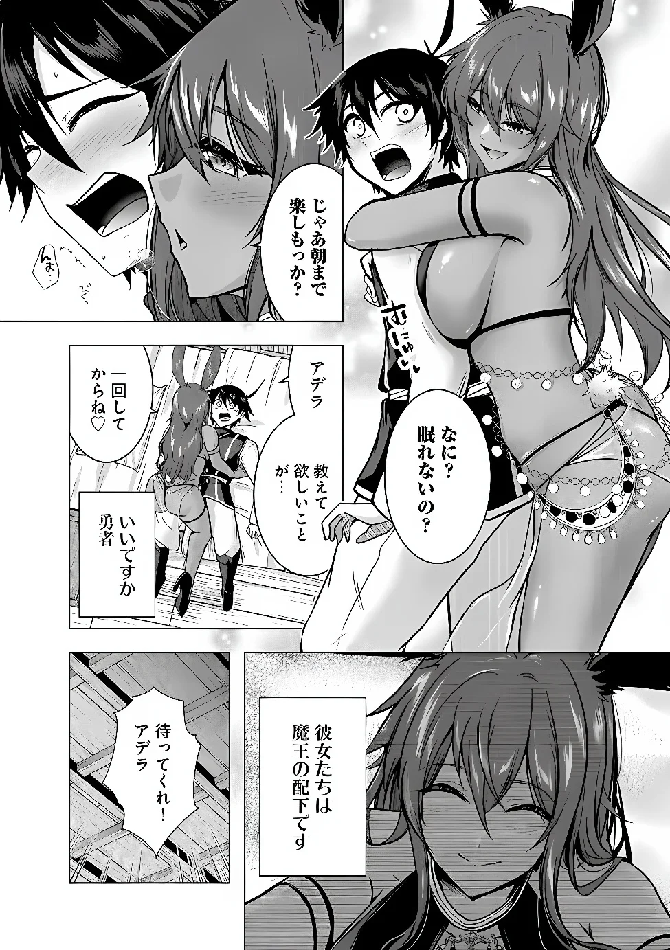 Yuusha-sama, Sakuya mo Otanoshimi deshita ne. Chapter 68 6ページ
