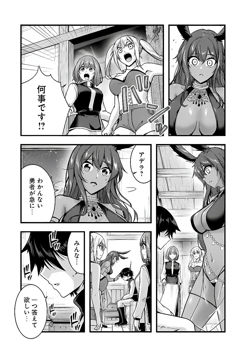 Yuusha-sama, Sakuya mo Otanoshimi deshita ne. Chapter 68 7ページ
