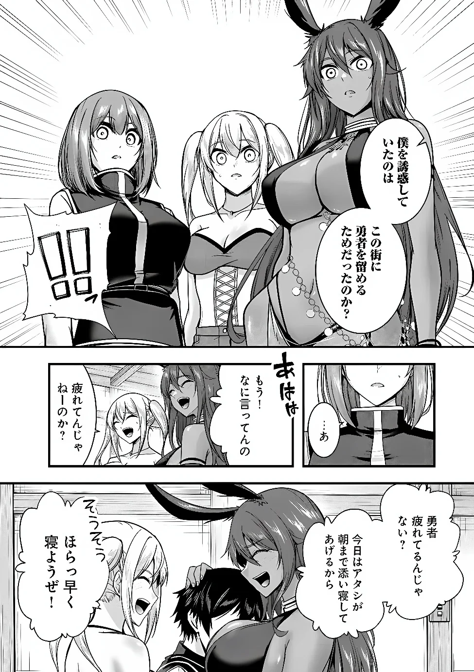 Yuusha-sama, Sakuya mo Otanoshimi deshita ne. Chapter 68 8ページ