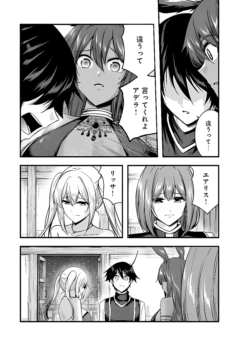 Yuusha-sama, Sakuya mo Otanoshimi deshita ne. Chapter 68 9ページ