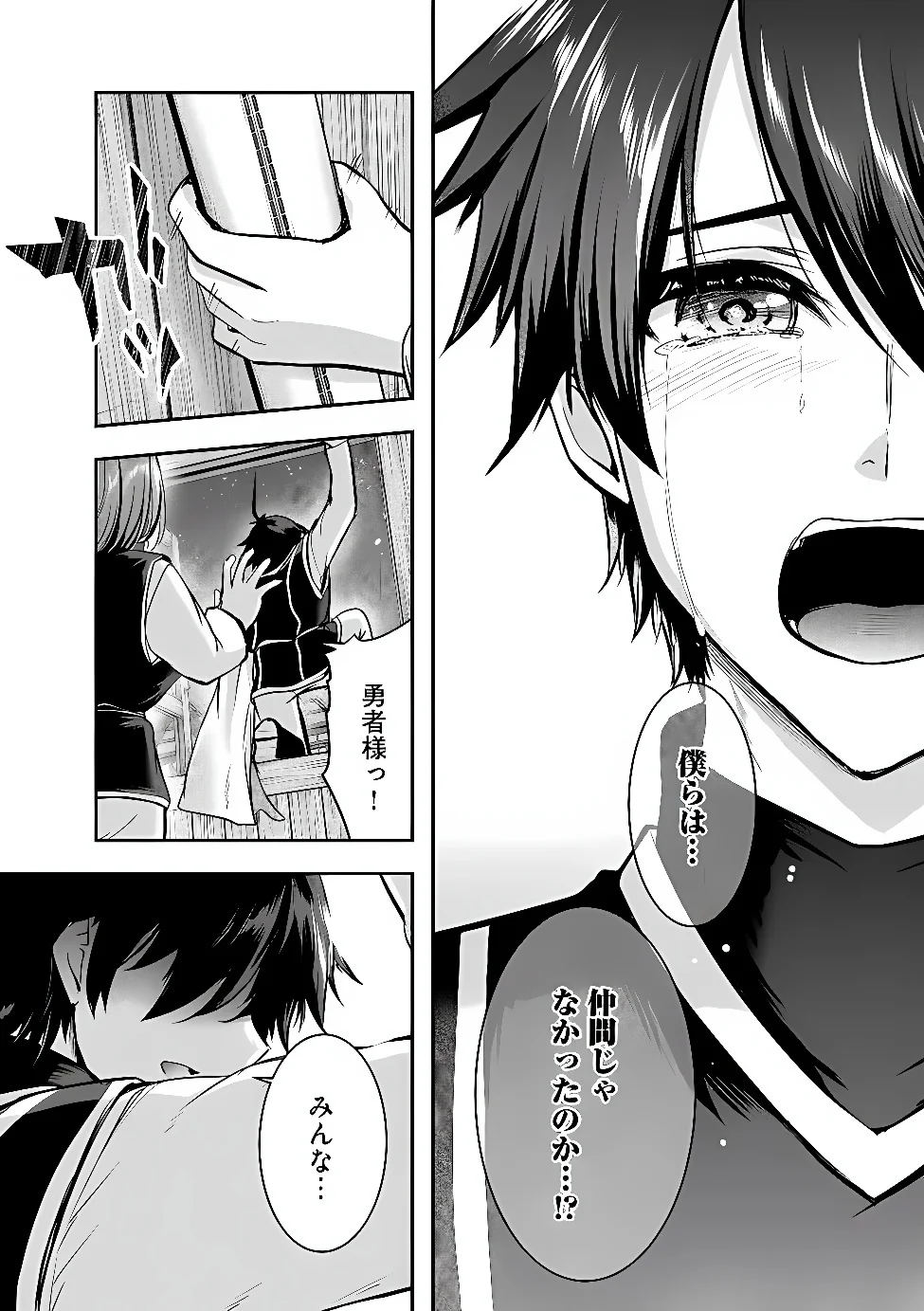 Yuusha-sama, Sakuya mo Otanoshimi deshita ne. Chapter 68 10ページ