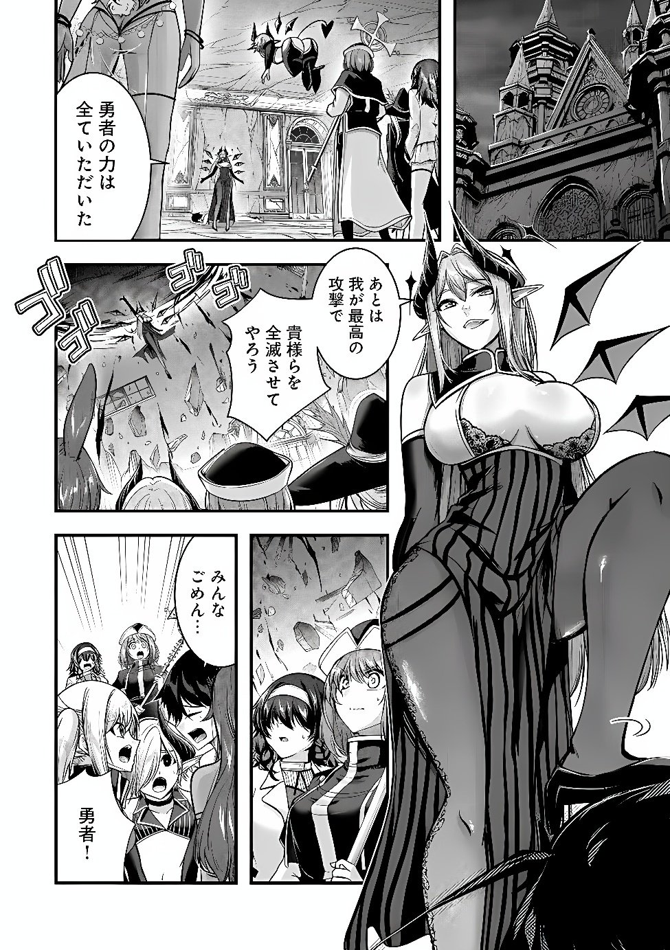 Yuusha-sama, Sakuya mo Otanoshimi deshita ne. Chapter 69 1ページ