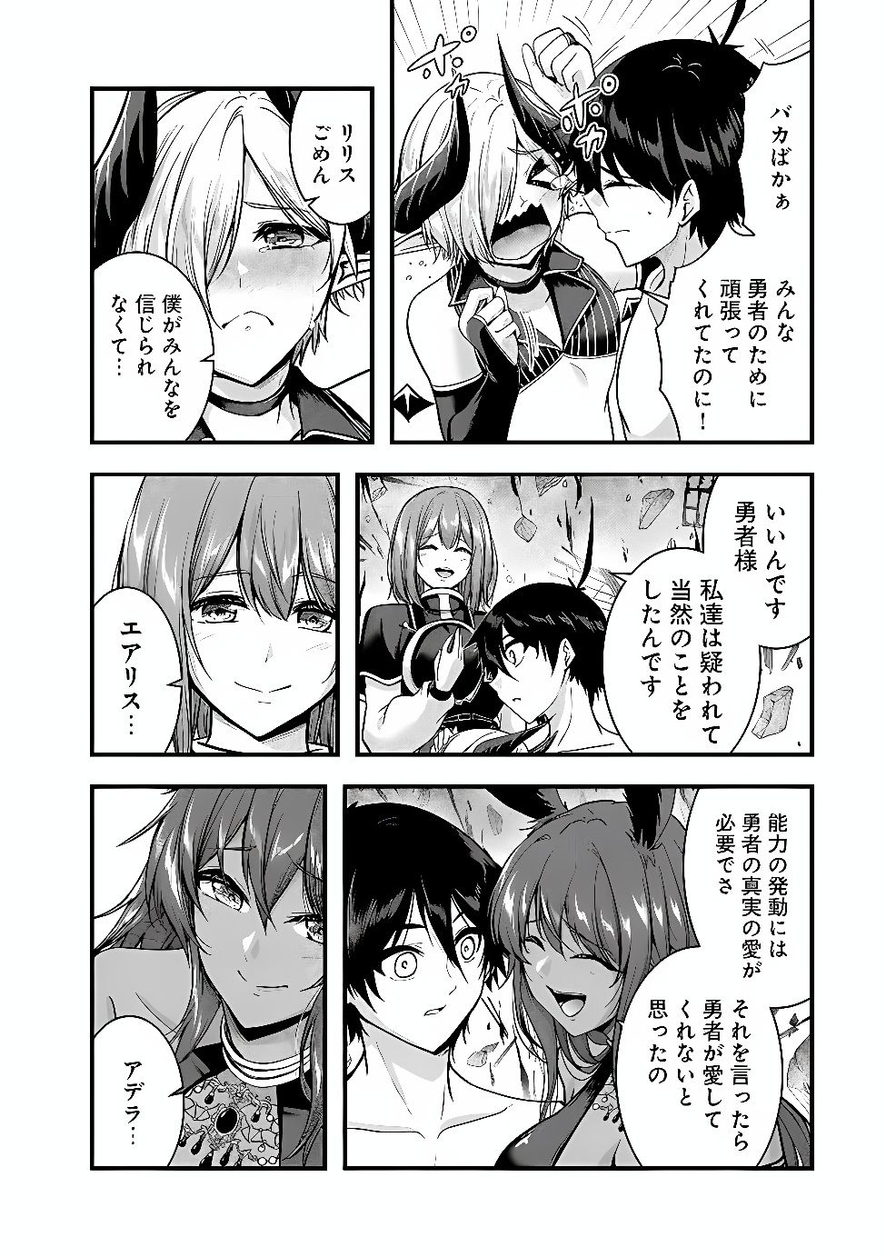 Yuusha-sama, Sakuya mo Otanoshimi deshita ne. Chapter 69 2ページ