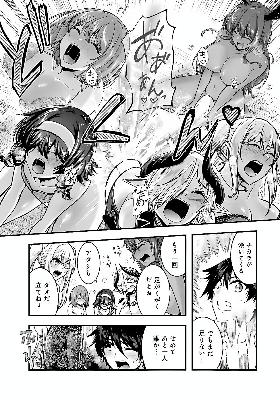 Yuusha-sama, Sakuya mo Otanoshimi deshita ne. Chapter 69 14ページ