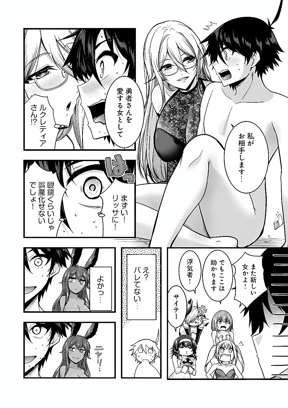 Yuusha-sama, Sakuya mo Otanoshimi deshita ne. Chapter 69 15ページ
