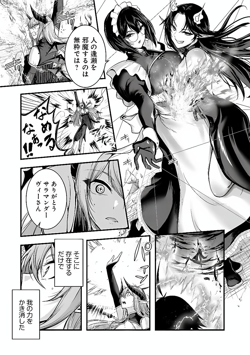 Yuusha-sama, Sakuya mo Otanoshimi deshita ne. Chapter 69 17ページ