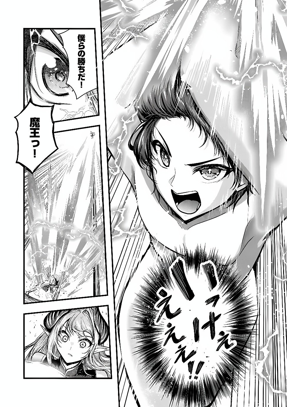 Yuusha-sama, Sakuya mo Otanoshimi deshita ne. Chapter 69 19ページ