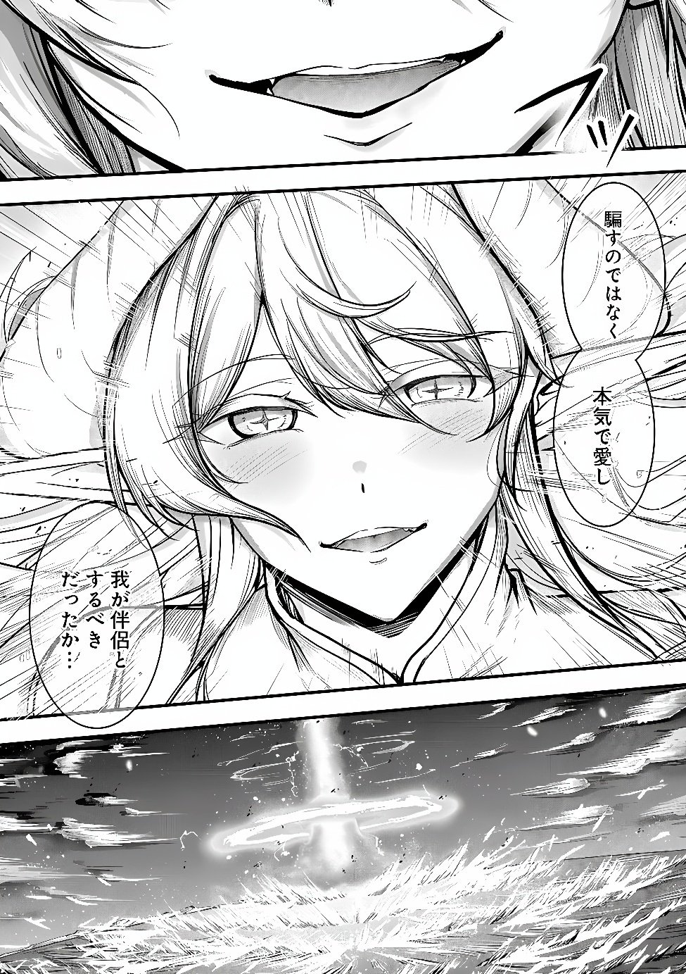 Yuusha-sama, Sakuya mo Otanoshimi deshita ne. Chapter 69 20ページ