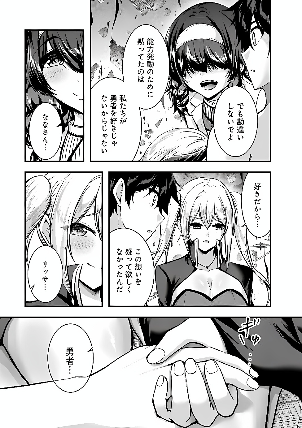 Yuusha-sama, Sakuya mo Otanoshimi deshita ne. Chapter 69 3ページ