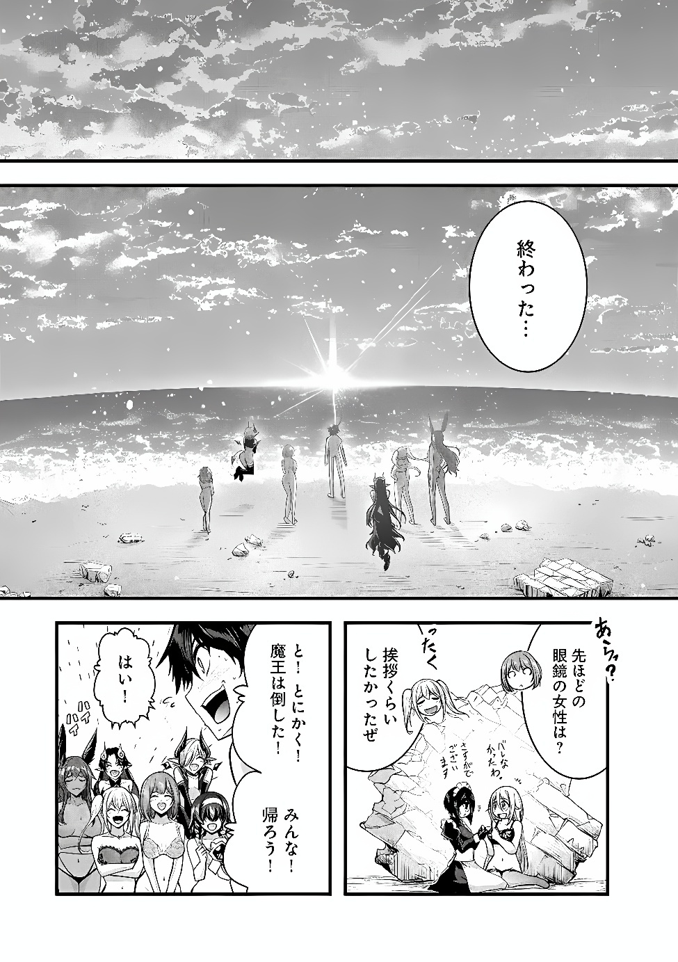 Yuusha-sama, Sakuya mo Otanoshimi deshita ne. Chapter 69 21ページ