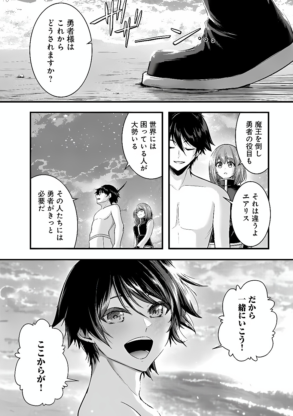 Yuusha-sama, Sakuya mo Otanoshimi deshita ne. Chapter 69 22ページ
