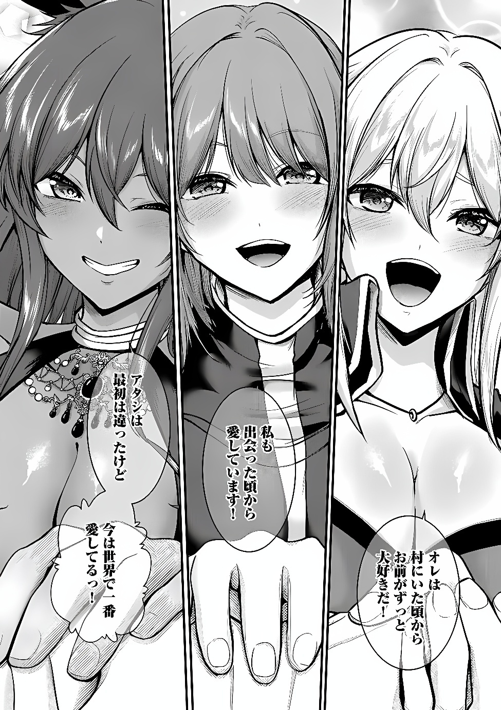 Yuusha-sama, Sakuya mo Otanoshimi deshita ne. Chapter 69 4ページ