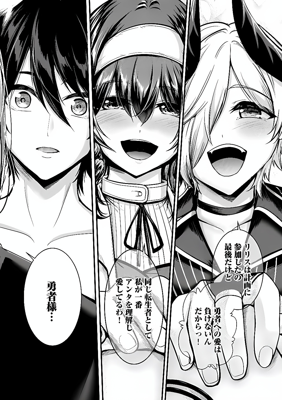 Yuusha-sama, Sakuya mo Otanoshimi deshita ne. Chapter 69 5ページ