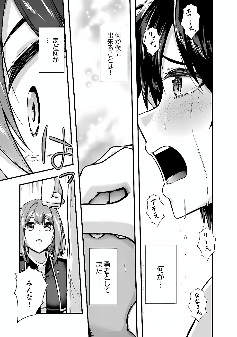 Yuusha-sama, Sakuya mo Otanoshimi deshita ne. Chapter 69 7ページ