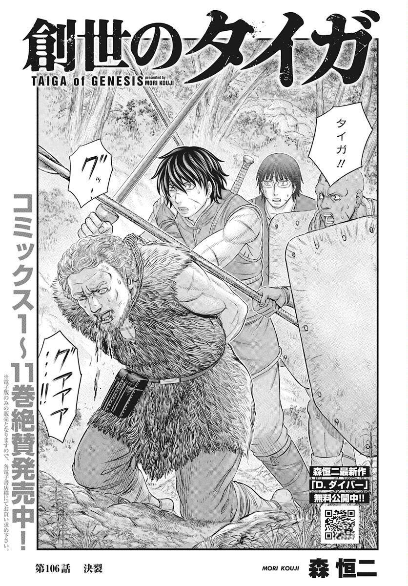 Sousei no Taiga Chapter 106 1ページ