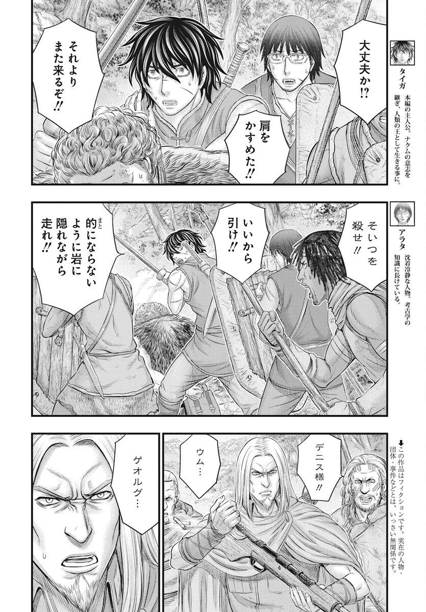 Sousei no Taiga Chapter 106 2ページ