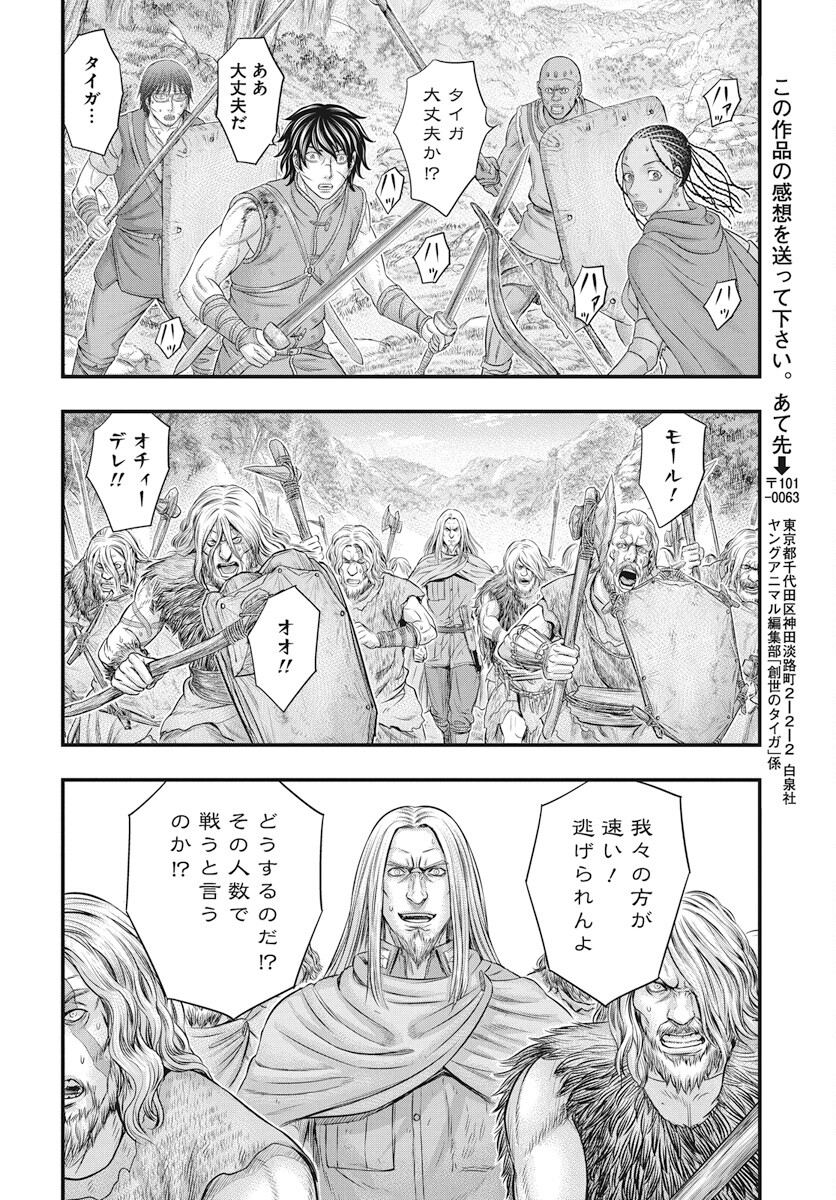 Sousei no Taiga Chapter 106 14ページ