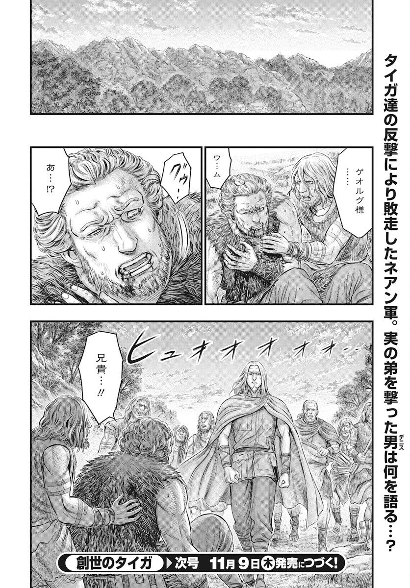 Sousei no Taiga Chapter 106 20ページ