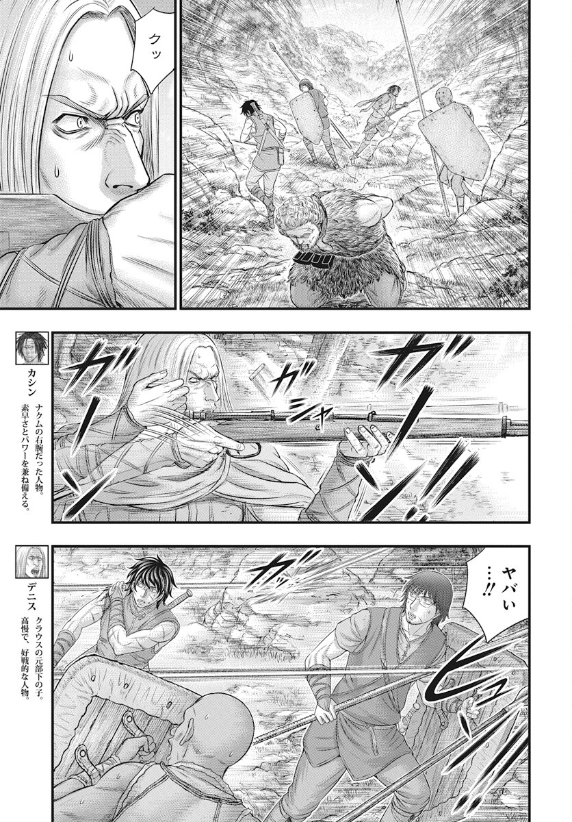 Sousei no Taiga Chapter 106 3ページ