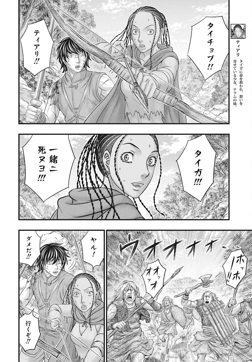 Sousei no Taiga Chapter 106 10ページ