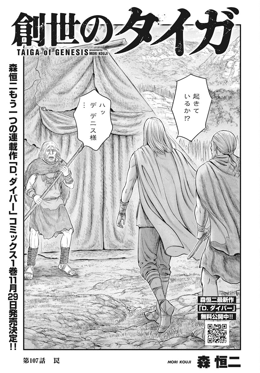 Sousei no Taiga Chapter 107 1ページ
