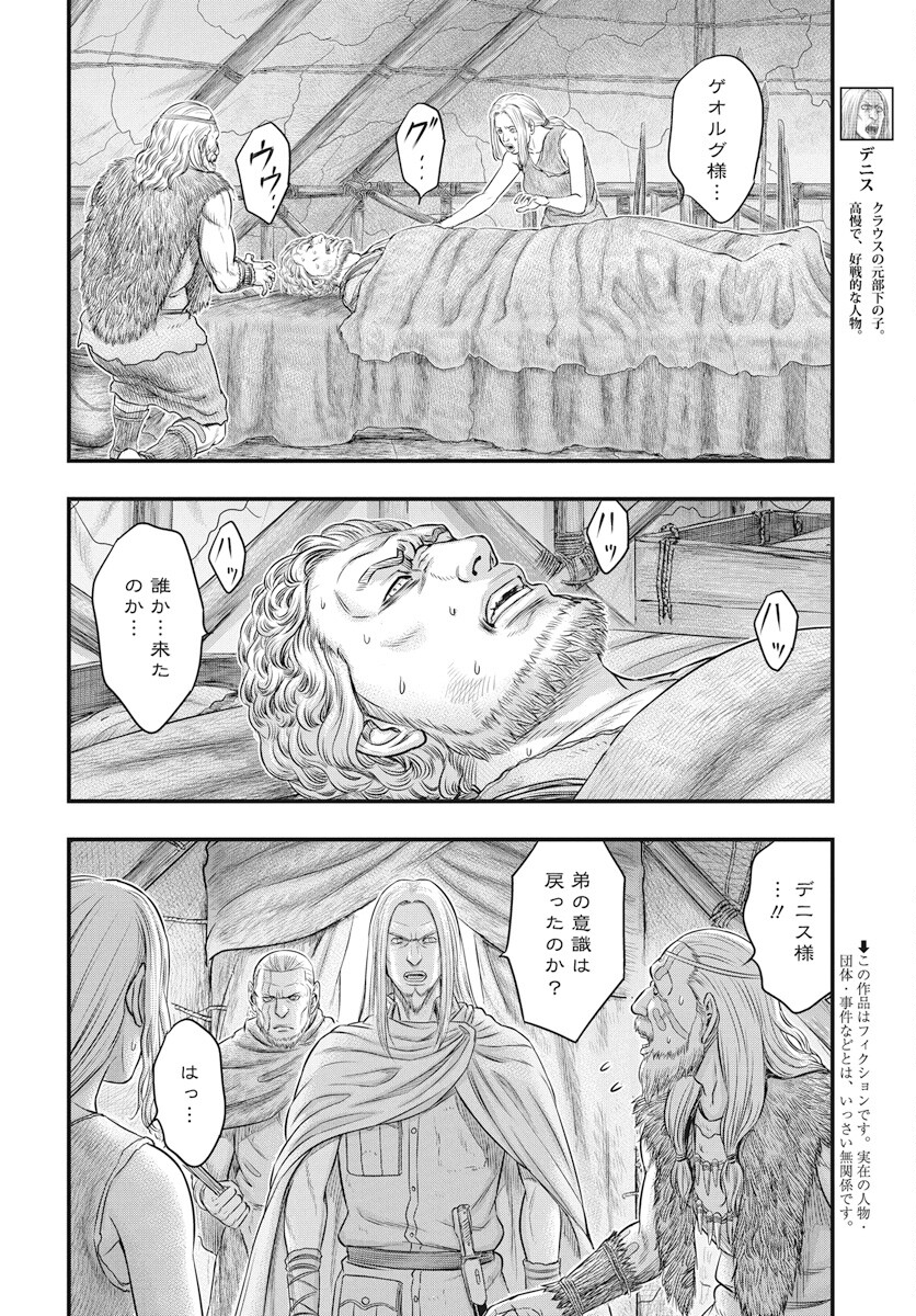 Sousei no Taiga Chapter 107 2ページ