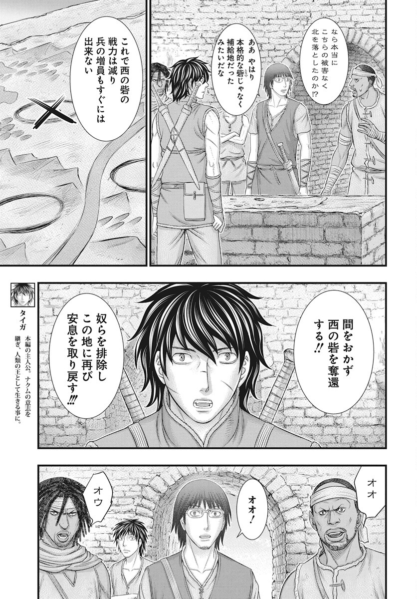 Sousei no Taiga Chapter 107 11ページ