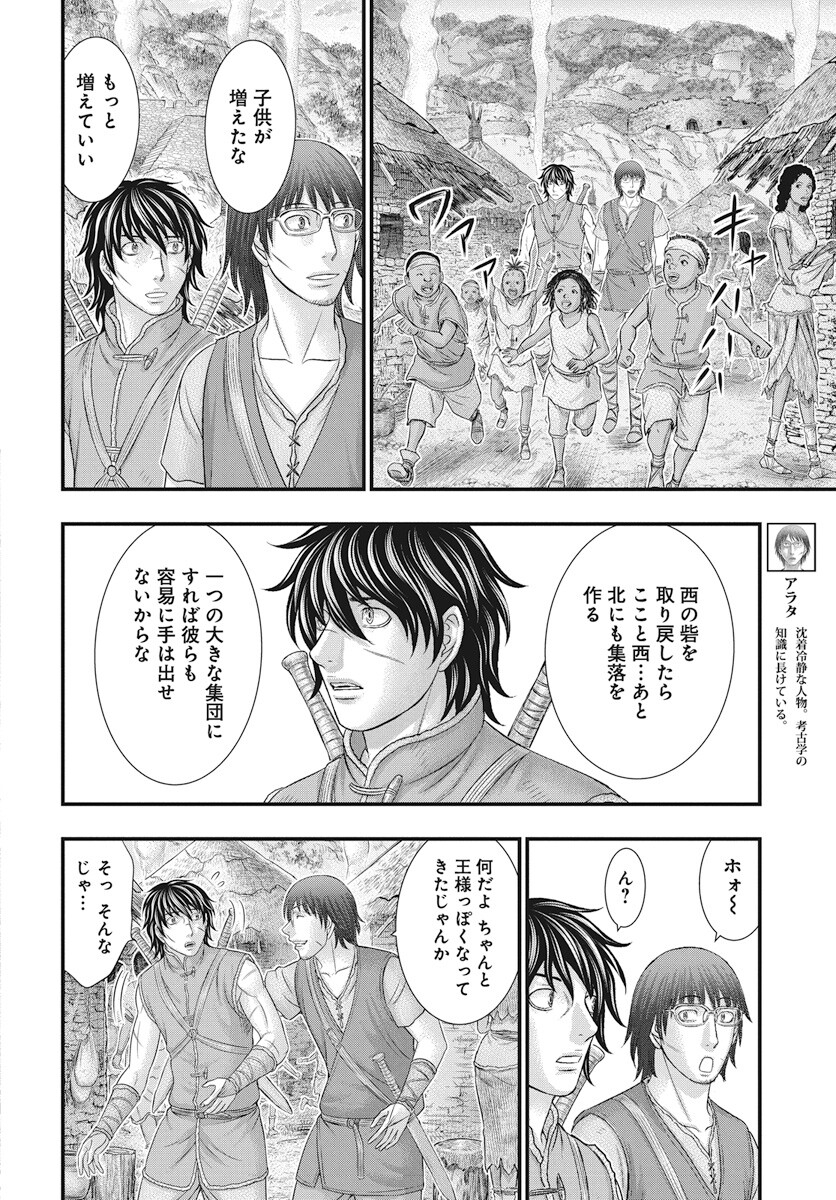Sousei no Taiga Chapter 107 12ページ