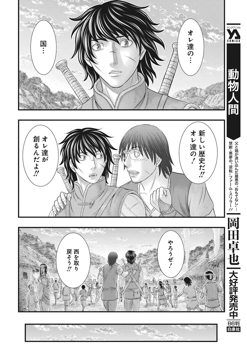 Sousei no Taiga Chapter 107 14ページ