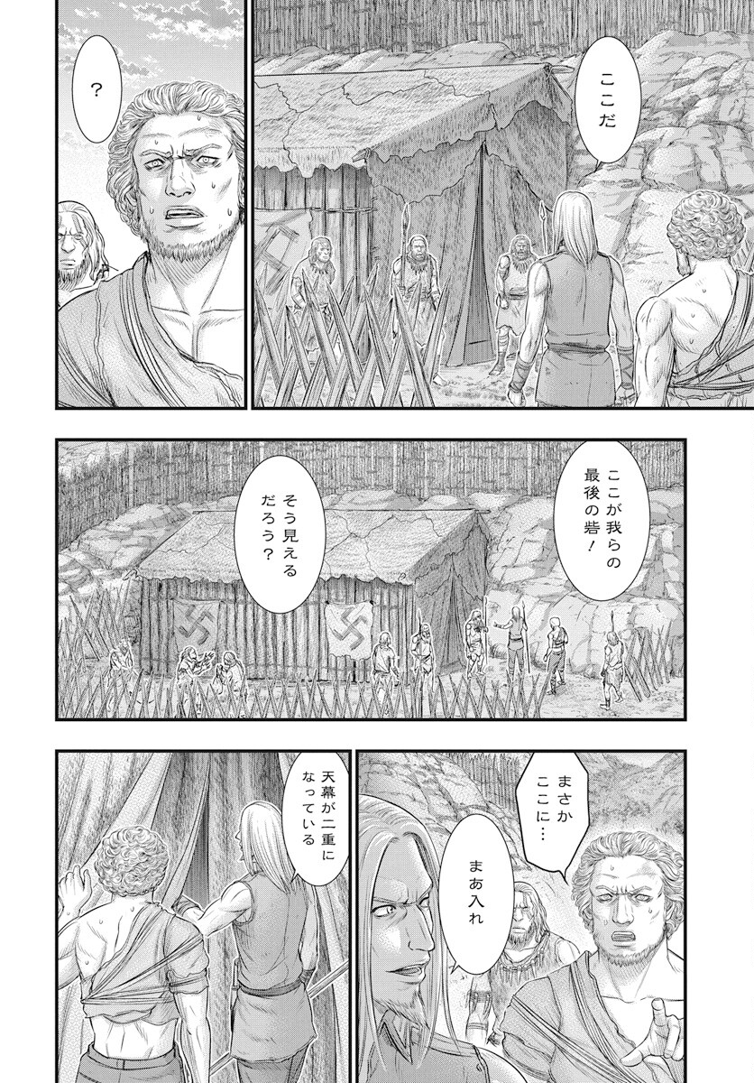 Sousei no Taiga Chapter 107 16ページ