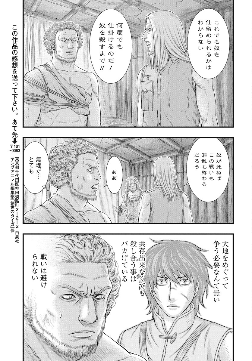 Sousei no Taiga Chapter 107 19ページ
