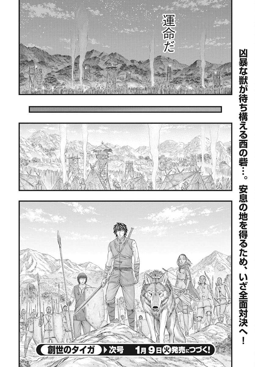 Sousei no Taiga Chapter 107 20ページ