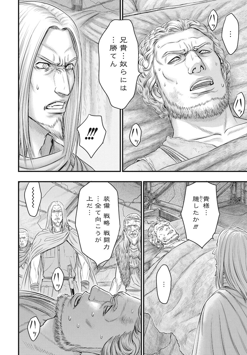 Sousei no Taiga Chapter 107 4ページ