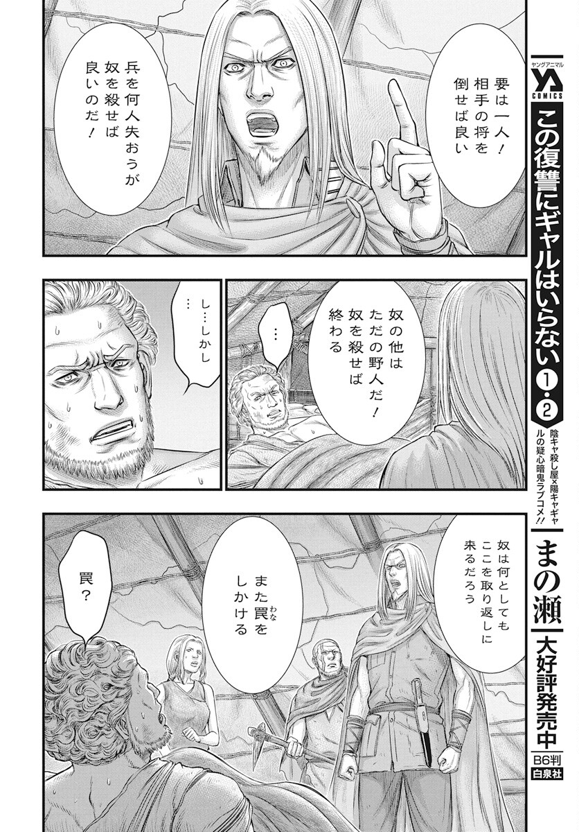 Sousei no Taiga Chapter 107 6ページ