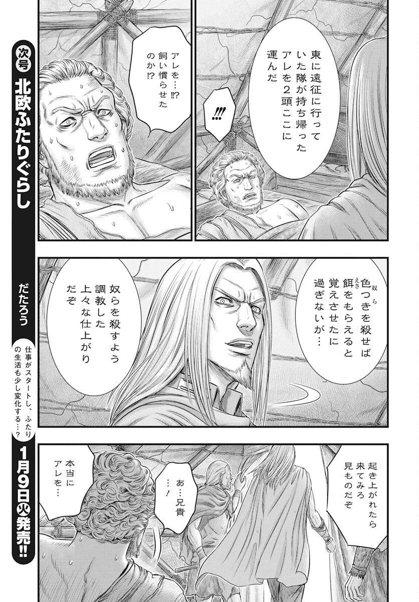 Sousei no Taiga Chapter 107 7ページ
