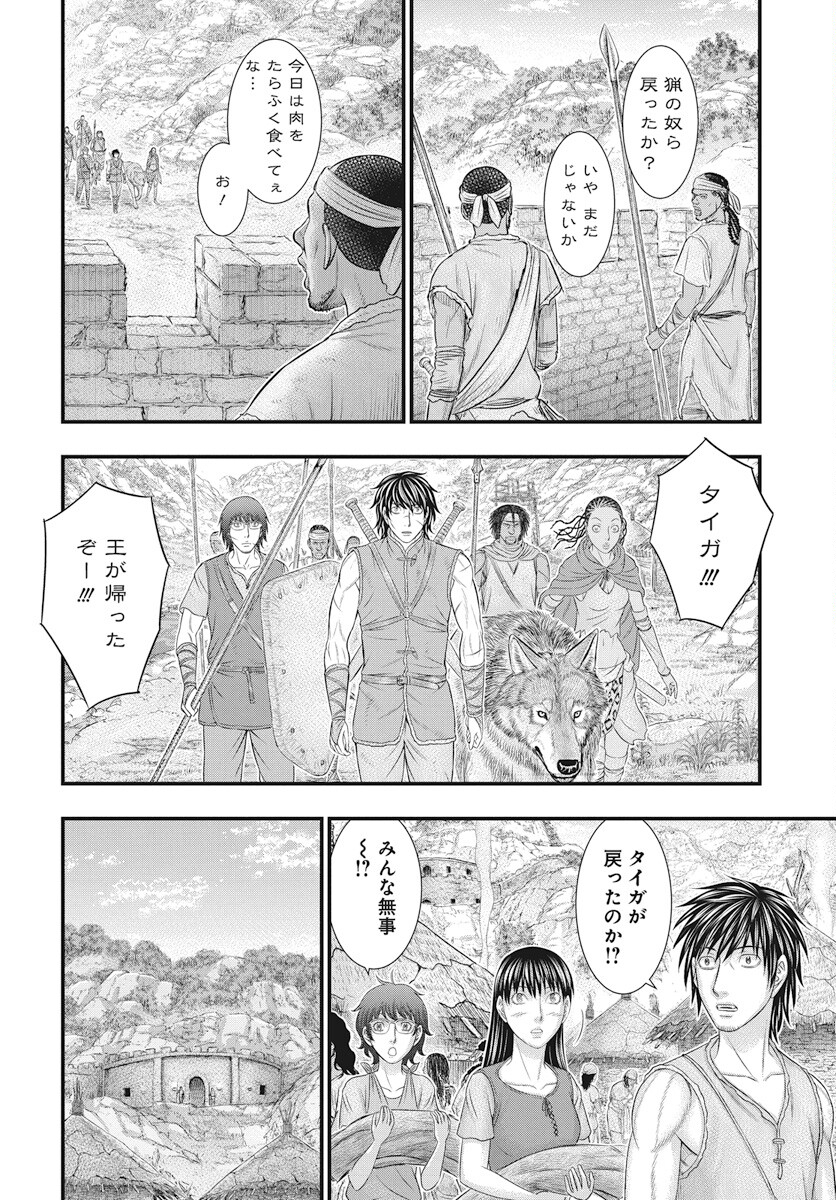 Sousei no Taiga Chapter 107 10ページ