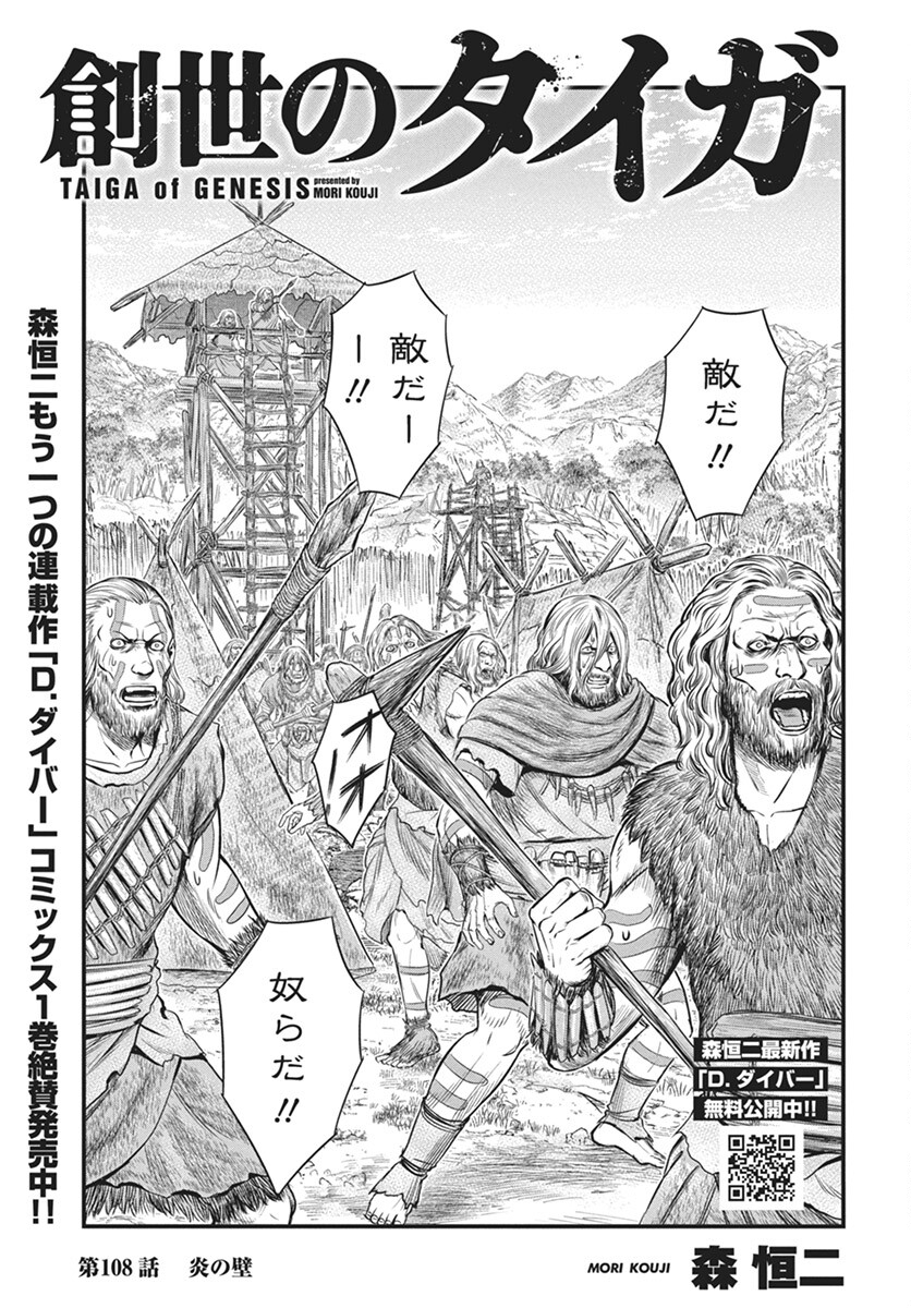 Sousei no Taiga Chapter 108 1ページ